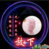 吾法吾天头像