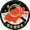 鄂东观察者头像