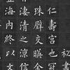 和王老师一起学欧楷头像