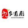 九乡追剧头像