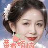 张丽杰头像