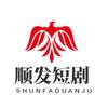 顺发短剧头像