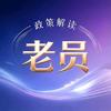 政策解读的老员头像
