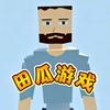 田瓜玩游戏✨头像