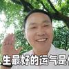 健康进万家，程哥，爱说爱笑爱健康爱大家头像