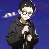 王先生（潇洒）头像
