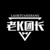 老K团长—真实房源头像