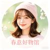 春意好物馆+短剧推广头像