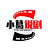 小葛说剧头像