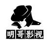 明哥影视头像