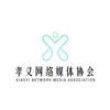 孝义市网络媒体协会头像