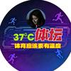 @37⁰c体坛头像