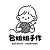 包姐姐手作头像