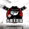 大魔王影探头像
