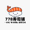 778寿司铺🍣🍣头像
