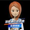 深保通聊社保头像