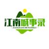 江南城事录头像
