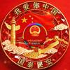💥🐉保天下永太平清珍⭐️🇨🇳头像