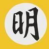 大明游戏解说（被大明夺舍了）头像