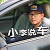 小李说车头像