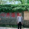 宏印(从心开始)头像