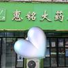 丽丽分享惠铭大yao房知识！头像
