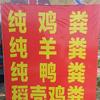 尚洛有机肥销售货场（发酵纯鸡粪纯羊粪头像