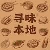祥和带你玩转福州头像