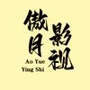 傲月影视头像