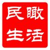 民瞰生活头像