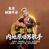 华歌毕唱头像