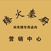 臻火秦厨:肉夹馍专用卤肉源头供应链头像