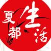 夏都生活头像