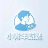 小青年优选头像