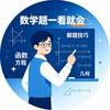 跟着彪哥吃透高中数学头像