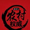 霸汉头像