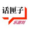 话匣子头像