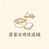 家用好物省钱站头像