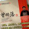 一起读学曾国藩头像