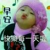 幸福一生头像