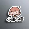 小蒲不疼头像