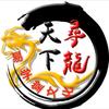 天下寻龙头像