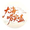 大海唠实嗑头像