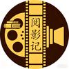 阅影记头像