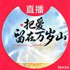把爱留在万岁山头像