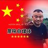 晟铭自媒体头像