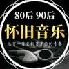 怀旧80.90头像