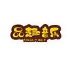 品趣音乐（拒私聊）头像