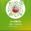 为人民服务员头像