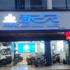 永久自行车（江阴店）头像